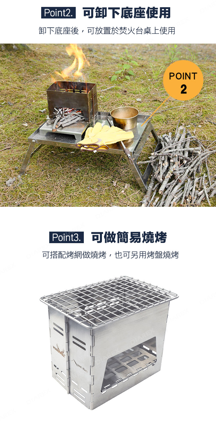 可卸下底座使用卸下底座後,可放置於焚火台桌上使用POINT2 可做簡易燒烤可搭配烤網做燒烤,也可另用烤盤燒烤Ma