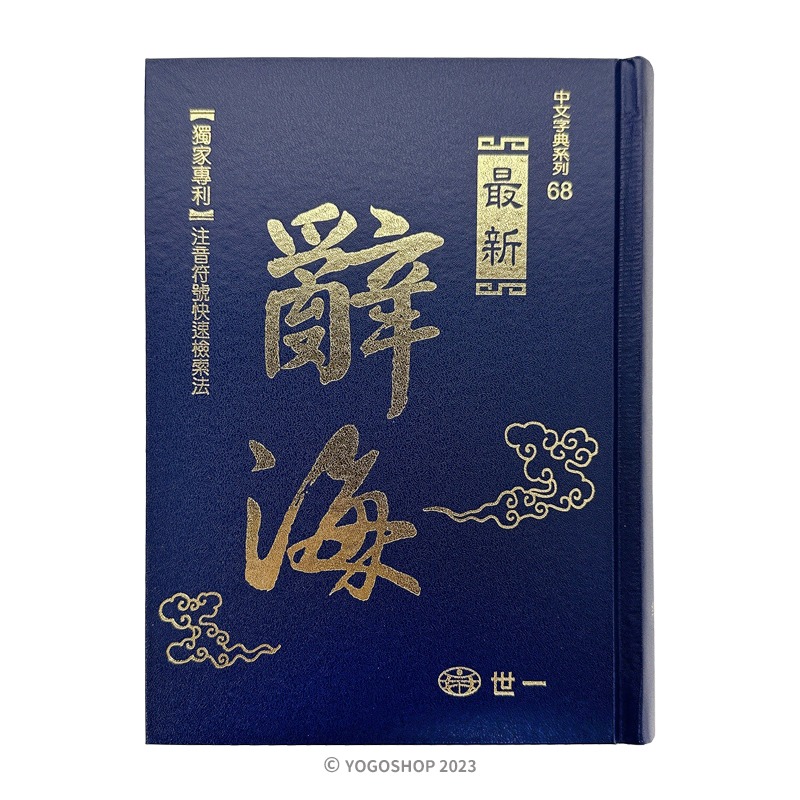中国哲学大辞典| Chinese Dictionary Compendium 漢語辭典總匯