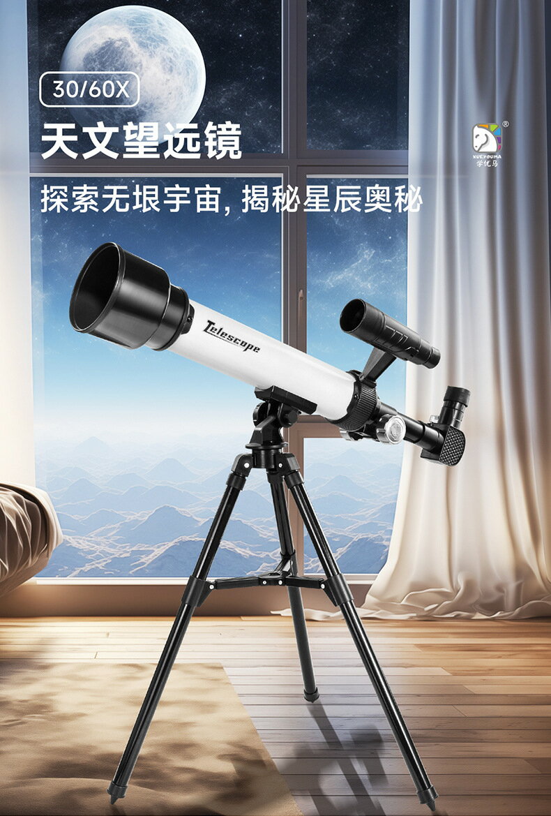 學優馬天文望遠鏡兒童觀星高畫質風景專業戶外尋星學生生日禮物玩 電子閱讀/學習 其他電子學習 2