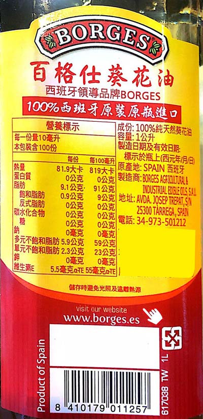 【豆嫂】西班牙調理油 百格仕 純天然葵花油(1000ml)