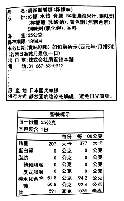 【豆嫂】日本零食 扇雀飴SENJAKU檸檬岩塩糖(55g)