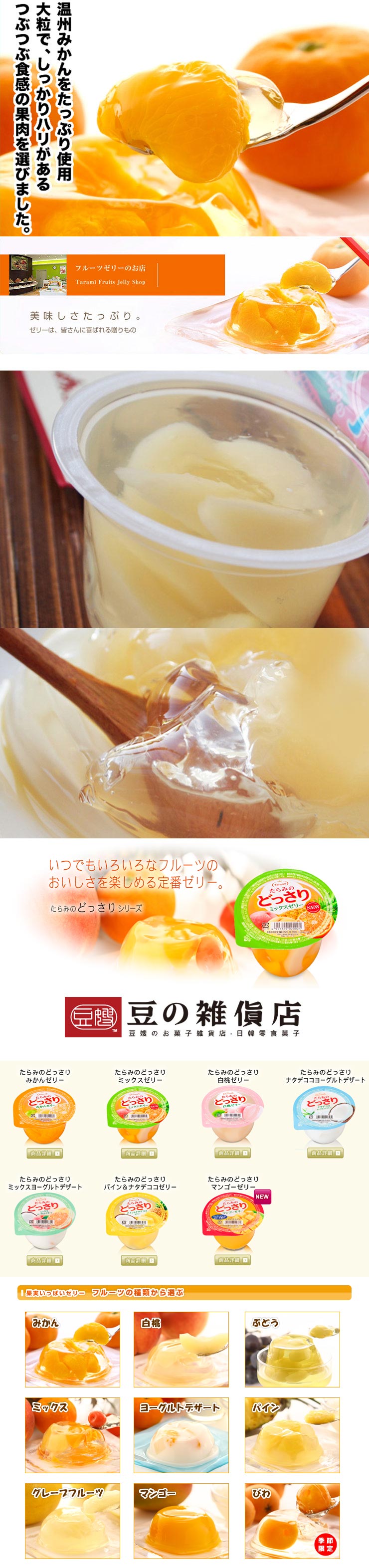 【豆嫂】日本零食 Tarami 真果實果爆果肉果凍(多口味)