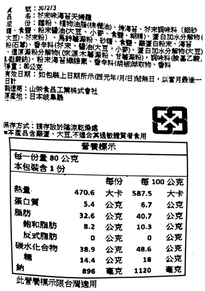 【豆嫂】日本零食 山榮 多口味海苔天婦羅(80g)