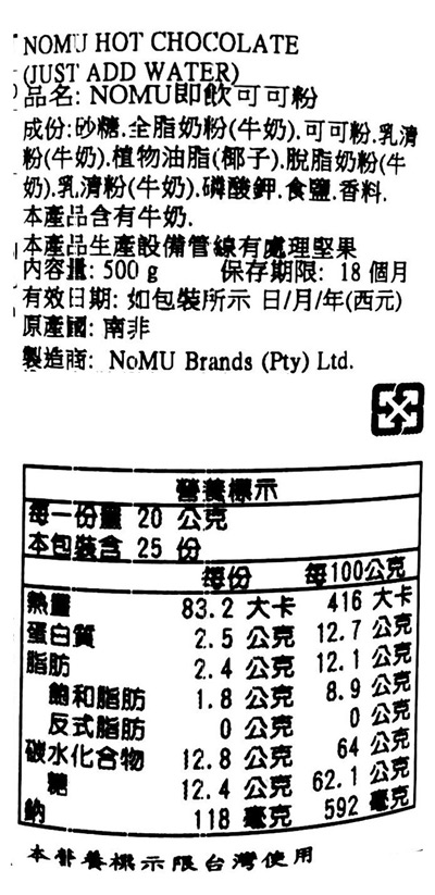 【豆嫂】南非沖泡 NOMU紅罐即飲可可粉(500g)