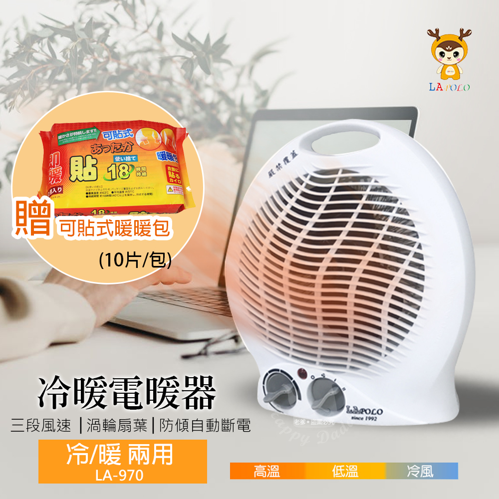 冷暖兩用溫控電暖器