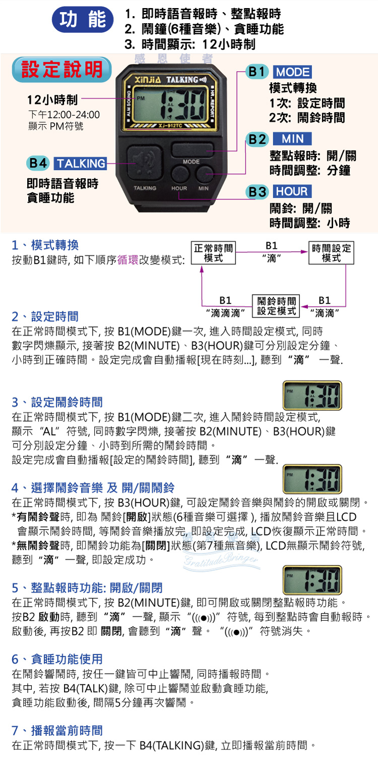 日華國際~感恩使者 #語音報時手錶 整點報時 鬧鐘 電子錶 老人 視障手錶,盲人手錶 視覺障礙 視覺輔具 長照 視力輔具 盲用輔具 長輩禮物 男錶 女錶 醫療器材 新北市長照輔具特約廠商