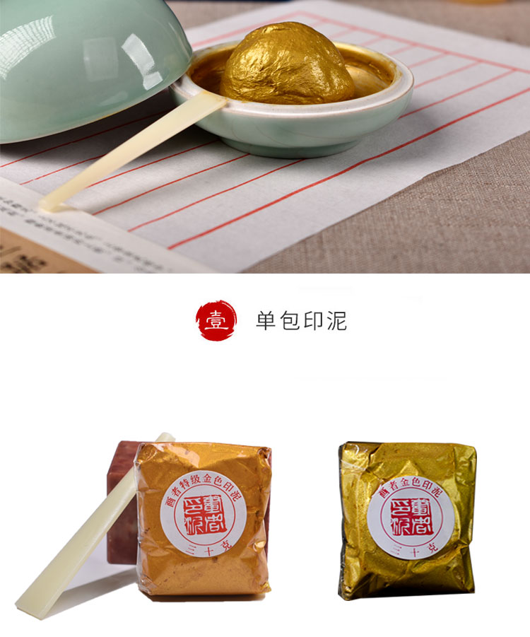 金桂印泥　銀雪印泥　金色、銀色 印泥印台金色印泥書畫專用黃色銀色朱砂金粉印尼篆刻高檔婚書法