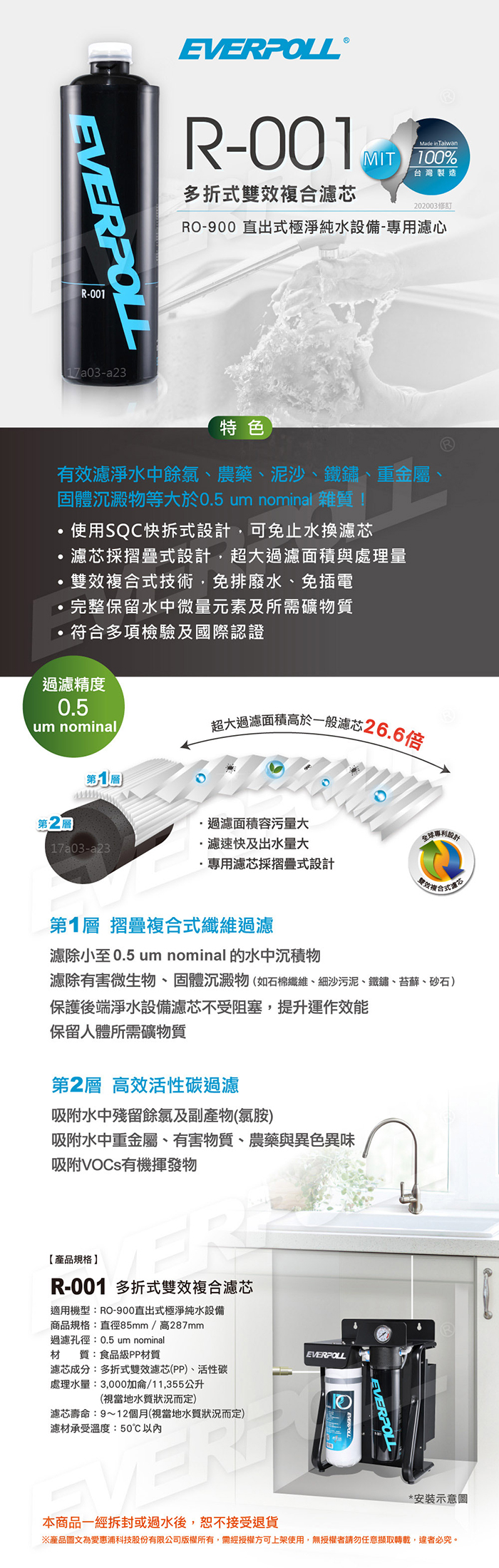 EVERPOLL愛科濾淨 RO-900 - 詳情3