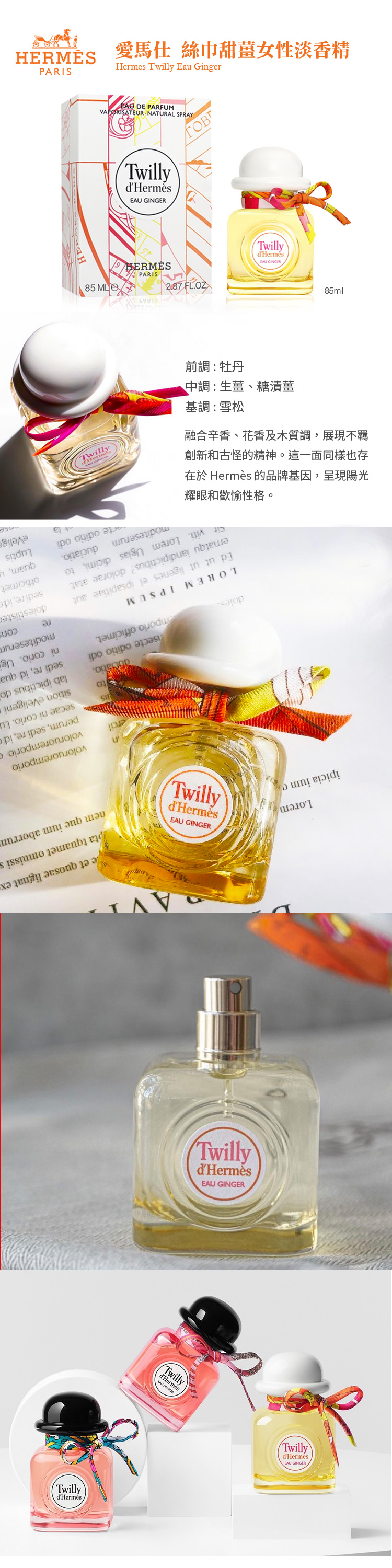 Twilly Eau Ginger 愛馬仕 絲巾甜薑女性淡香精