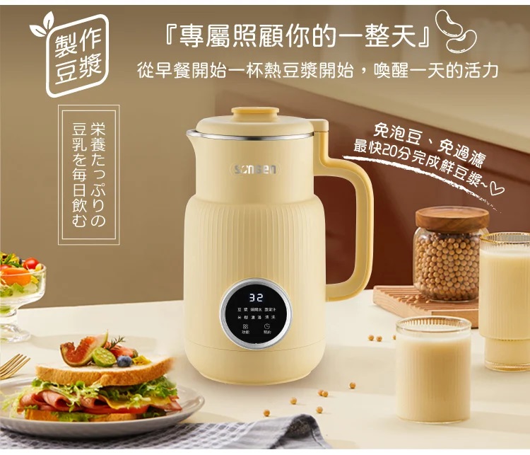 製作『專屬照顧你的一整天從早餐開始一杯熱豆漿開始,喚醒一天的活力豆栄飲りむの32豆漿免泡豆、免過濾最快20分完成鮮豆漿~♡