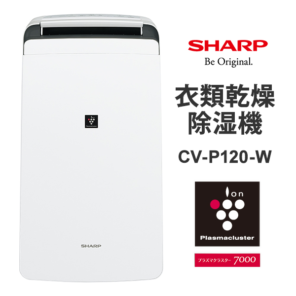 日本公司貨SHARP 夏普CV-P120 除濕14坪水箱4.5L 每日最大除濕11L CV