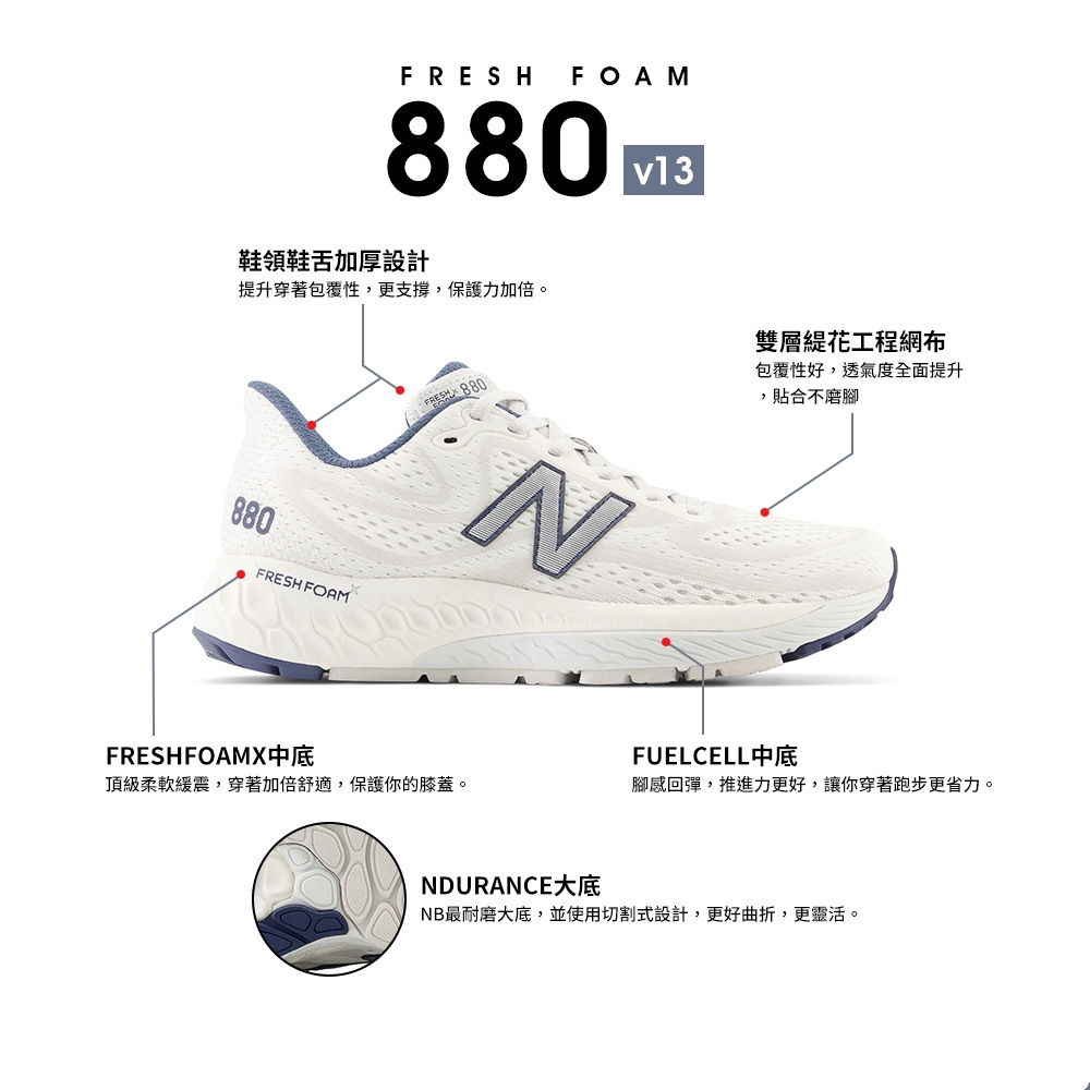 New Balance Fresh Foam X 880 女慢跑鞋D楦W880S13 鹽白【iSport愛運動