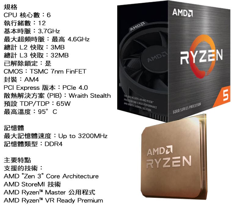 券折200】AMD Ryzen 5 5600X 桌上型電腦處理器☆AMD 官方授權經銷商