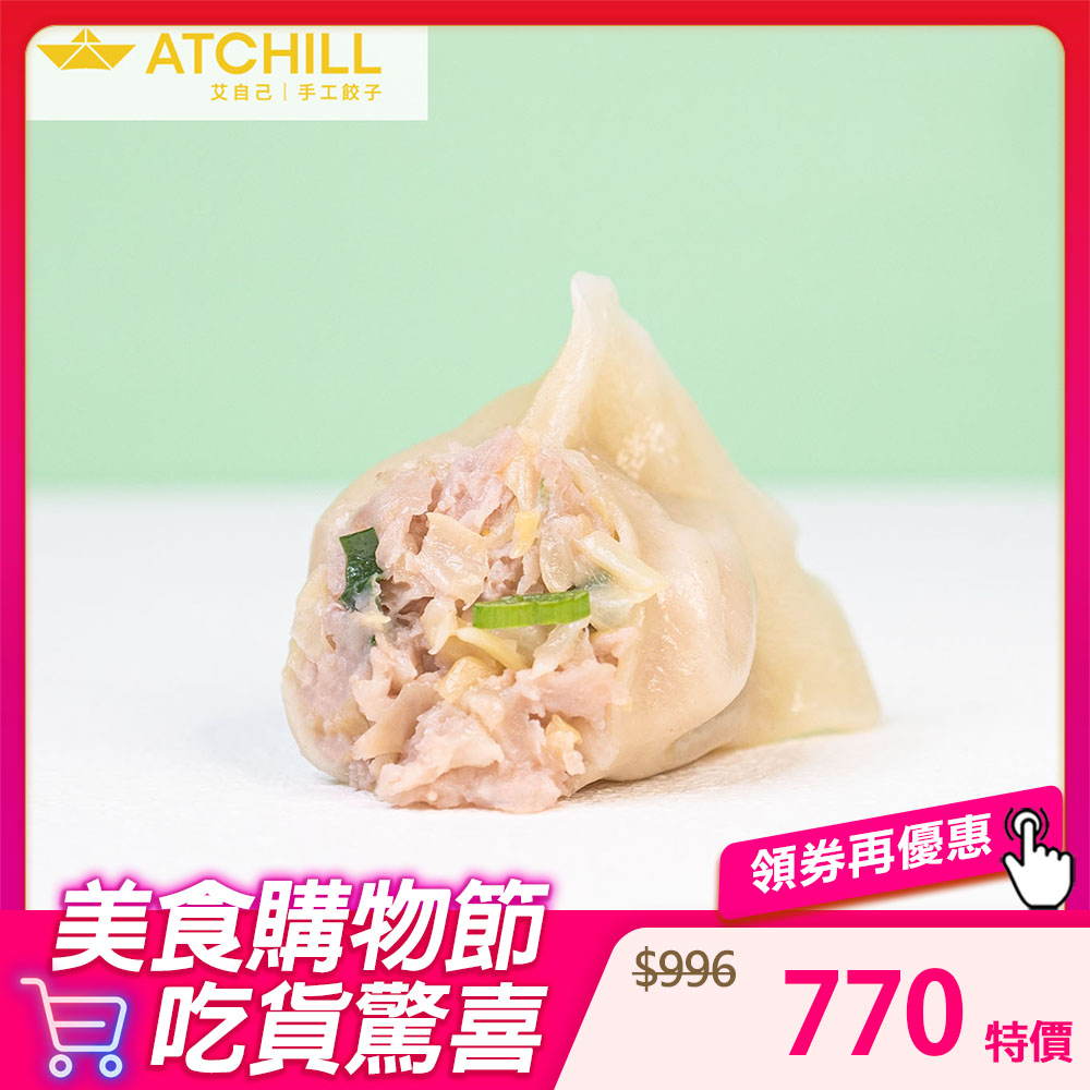 經典餃子4包入(高麗菜+韭香)