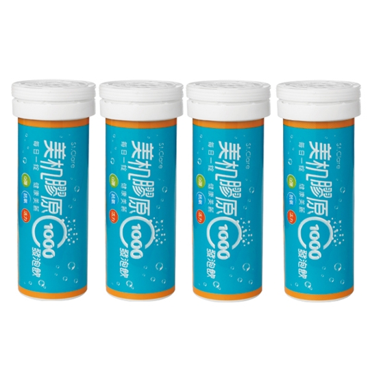 【聖克萊爾 St. Clare】美机膠原C1000發泡飲(買二送二)