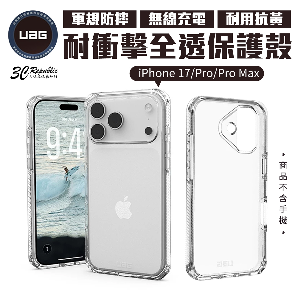UAG 耐衝擊全透保護殼