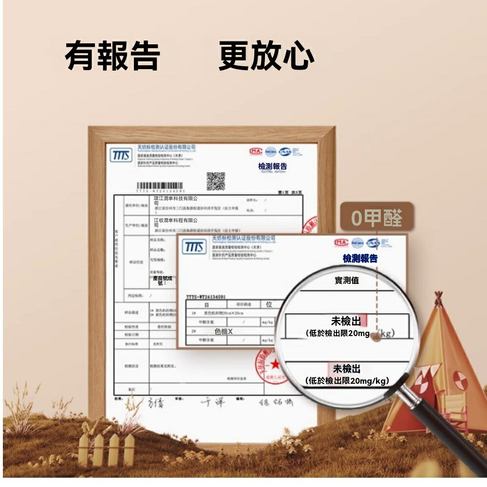 有報告更放心股份有限公檢測報告 車科技有限公收潤車科程有限公司 认证 0甲醛檢測報告實測值號成-T24134591色機未檢出(低於檢出限20mg kg)未檢出(低於檢出限20mg/kg)