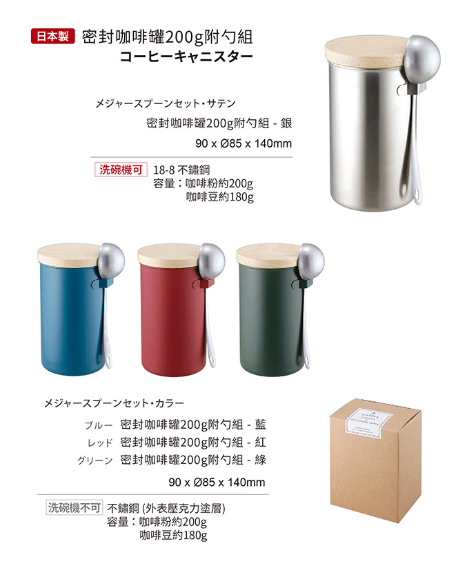 日本高桑elfin 密封咖啡罐200g附勺組-紅