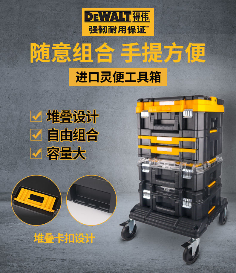 DEWALT得偉TSTAK工具箱堆疊式手提五金零件盒加厚重型移動工具車| 小艾