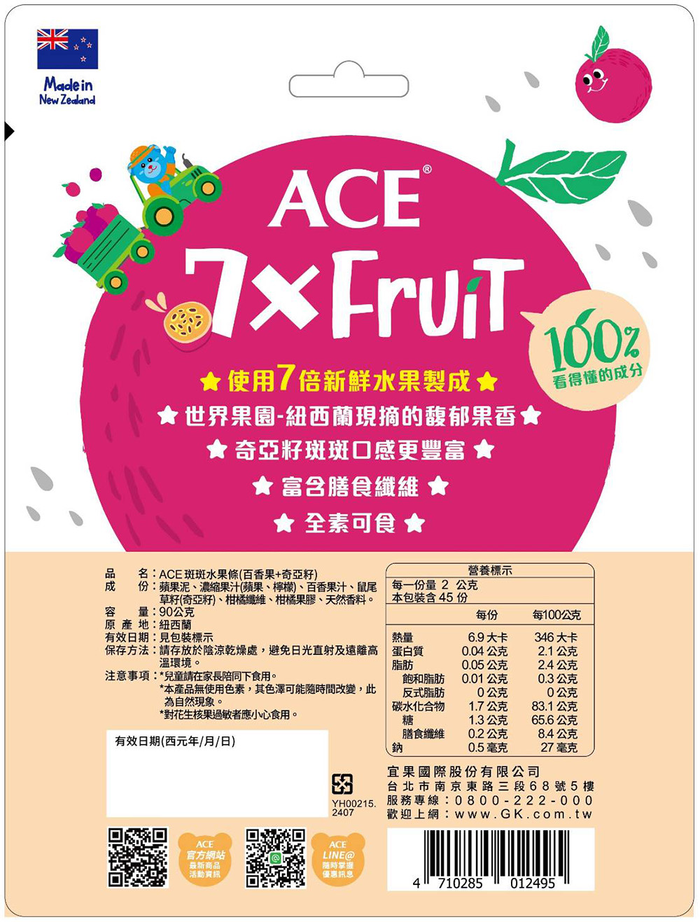 ACE 斑斑水果條(草莓/百香果/黑醋栗)｜果乾系列(蔓越莓/櫻桃/蜜棗)【買一送一】【悅兒園婦幼生活館】 | 悅兒園婦幼生活館直營店|