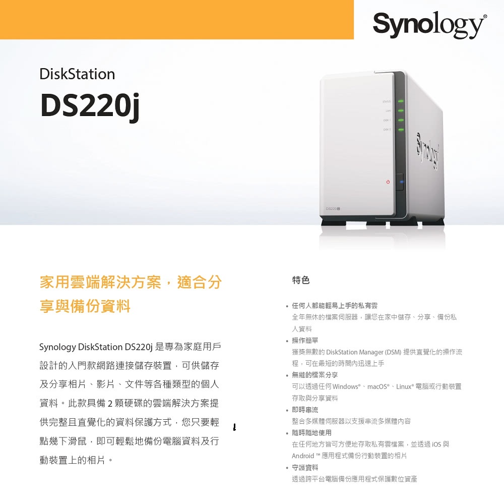 Synology 群暉科技DiskStation DS220J NAS DS220J(不含硬碟) | 賣電腦