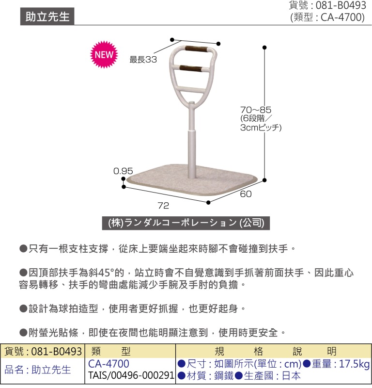 B0493 日華國際/感恩使者 - 日製助立檯/扶手架 助立檯、助立台、助立器:從床上起身、特殊設計不傷手腕,夜間也能明顯注意,使用時很安全