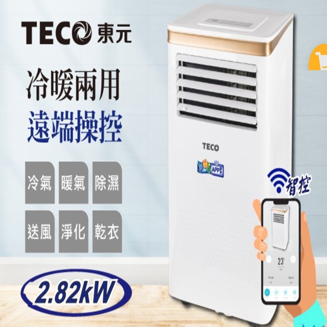 元冷暖兩用遠端操控冷氣 暖氣 除濕送風 淨化 乾衣TECO控智控2.82kW23