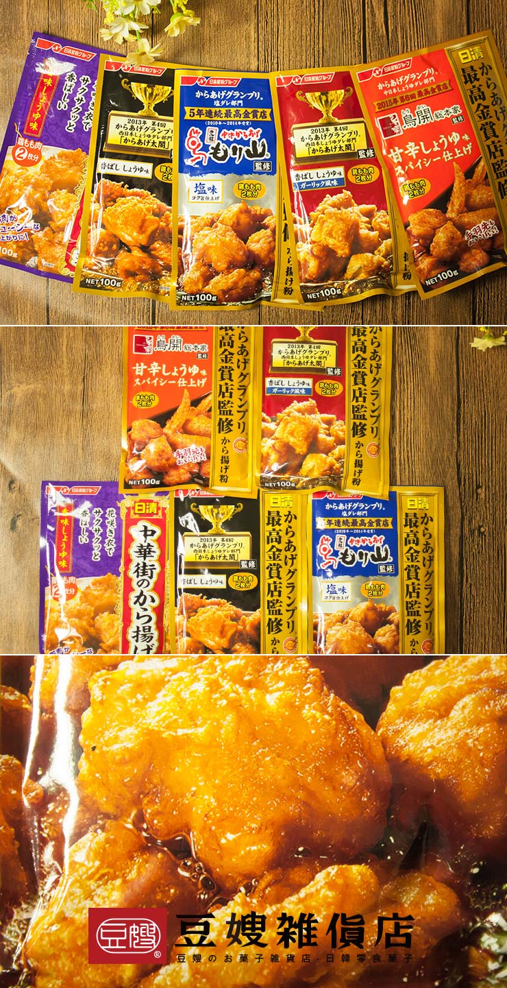 【豆嫂】日本調味 炸雞粉(最高金賞店監修)(五種口味)