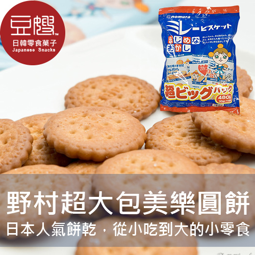 【豆嫂】日本零食 野村 超人氣美樂圓餅(16袋)(480g)