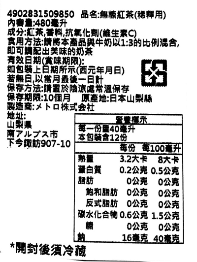 【豆嫂】日本飲料 日東紅茶 紅茶濃縮液(480ml)