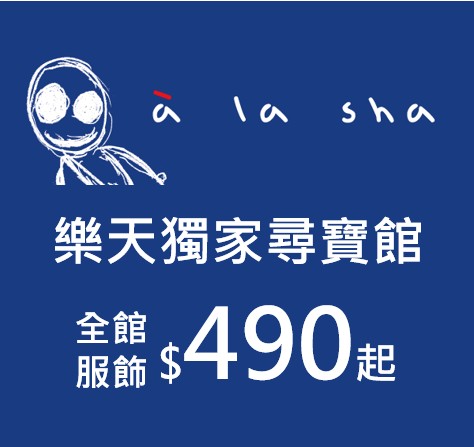 a la sha | 尋寶樂園$490起