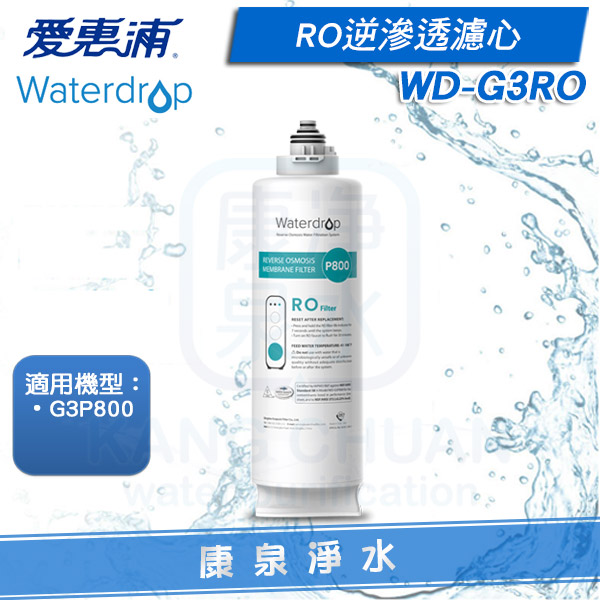 愛惠浦-Waterdrop-G3P800-G3RO
