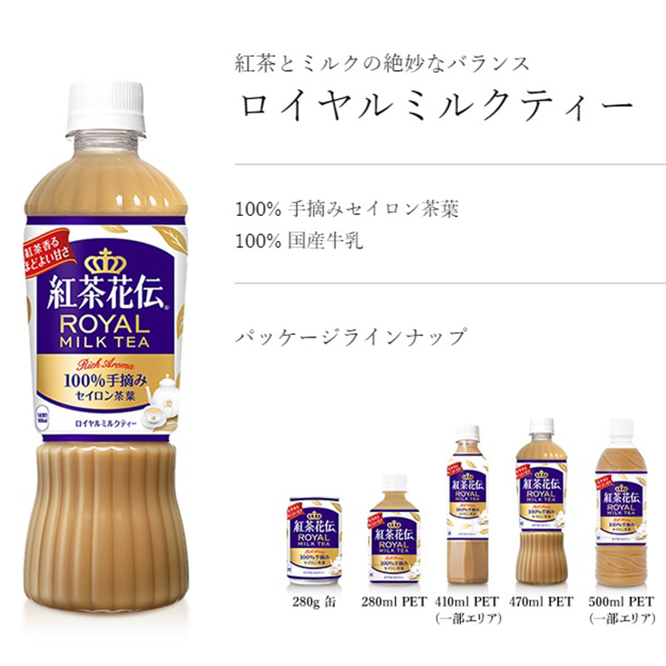 【豆嫂】日本飲料 日版 紅茶花傳(470ml)