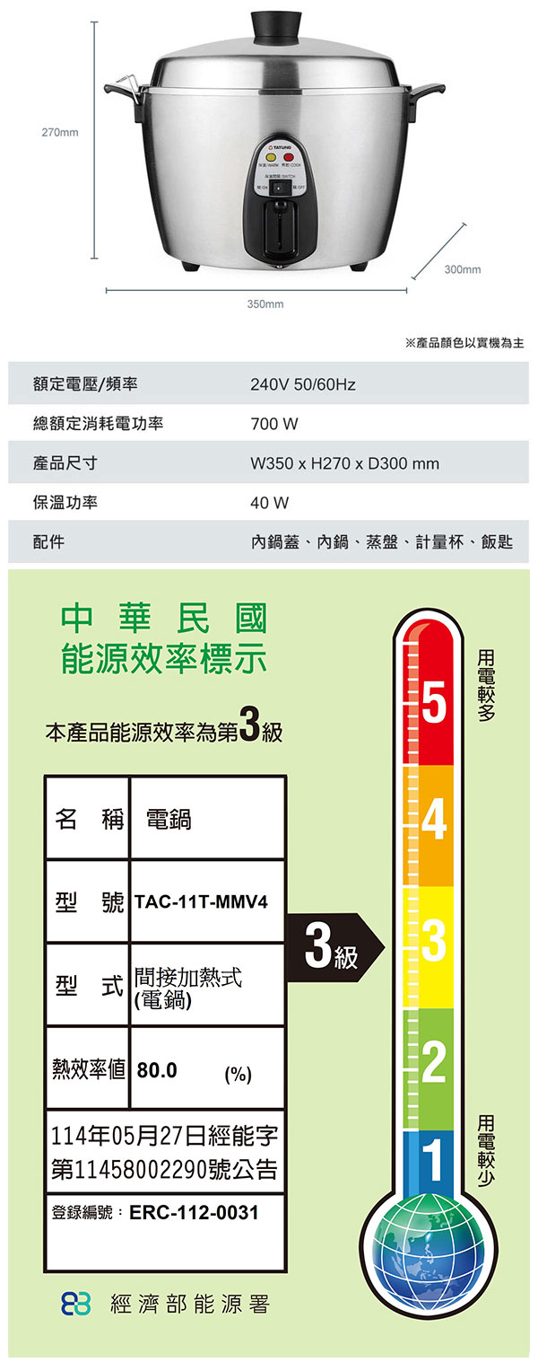 TATUNG大同11人份電鍋TAC-11T-MMV4 (240V電壓)｜留學移民、海外專用