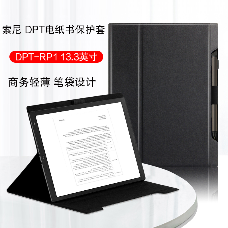 索尼snoy DPT-RP1電子紙保護套13.3英寸電紙書閱讀器保護殼輕薄支撐皮套