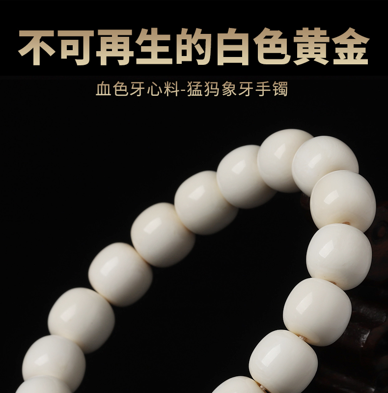 文玩堂：猛犸牙手链（牙芯料精工老型） 文玩堂：猛犸牙手链（牙芯料精工老型） 文玩堂：猛犸