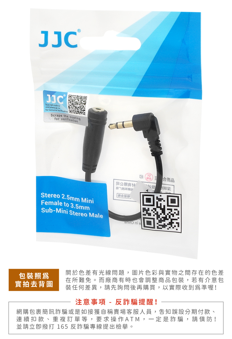 又敗家@JJC富士副廠Fujifilm快門線端子RR-100  2.5mm轉3.5mm轉接器CABLE-TRS25T35連接線(適GFX100RF,GFX100 II,X-T50,X-E5,X-M5) |  又敗家直營店|