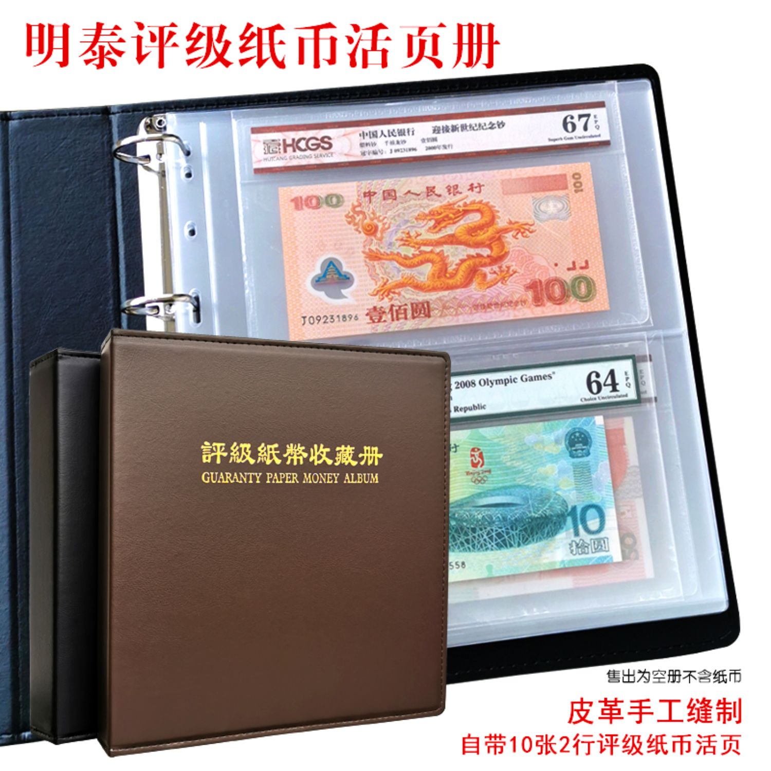 大容量評級紙幣收藏冊PMG評級錢幣人民幣保護活頁冊| 協貿國際日用品生活4館| 樂天市場Rakuten
