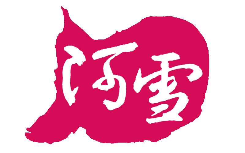 前100隻享年菜早鳥優惠價! 三連霸冠軍雞阿雪搶好運奪先雞~【阿雪真甕雞】黃金悶燻野放土雞 母雞 全雞。冠軍年菜三連霸！阿雪榮獲2016.17.18年蘋果日報年菜評比【禽類】第一名★每隻1500±10% 公克。感謝：蘋果日報.壹週刊.食尚玩家等媒體推薦報導！嚴選16週左右的黑羽野放土雞，口感跟肉質甜度最高! 特殊火侯悶煮煙燻搭配上阿嬤傳授的秘方，30年不變的傳承！