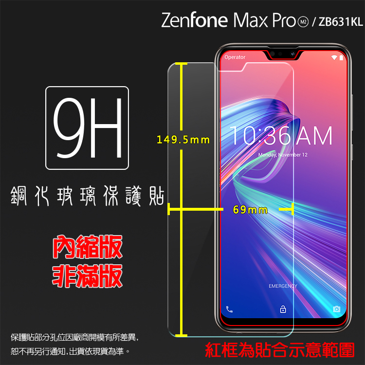 超高規格強化技術ASUS 華碩ZenFone Max Pro (M2) ZB631KL X01BDA 鋼化