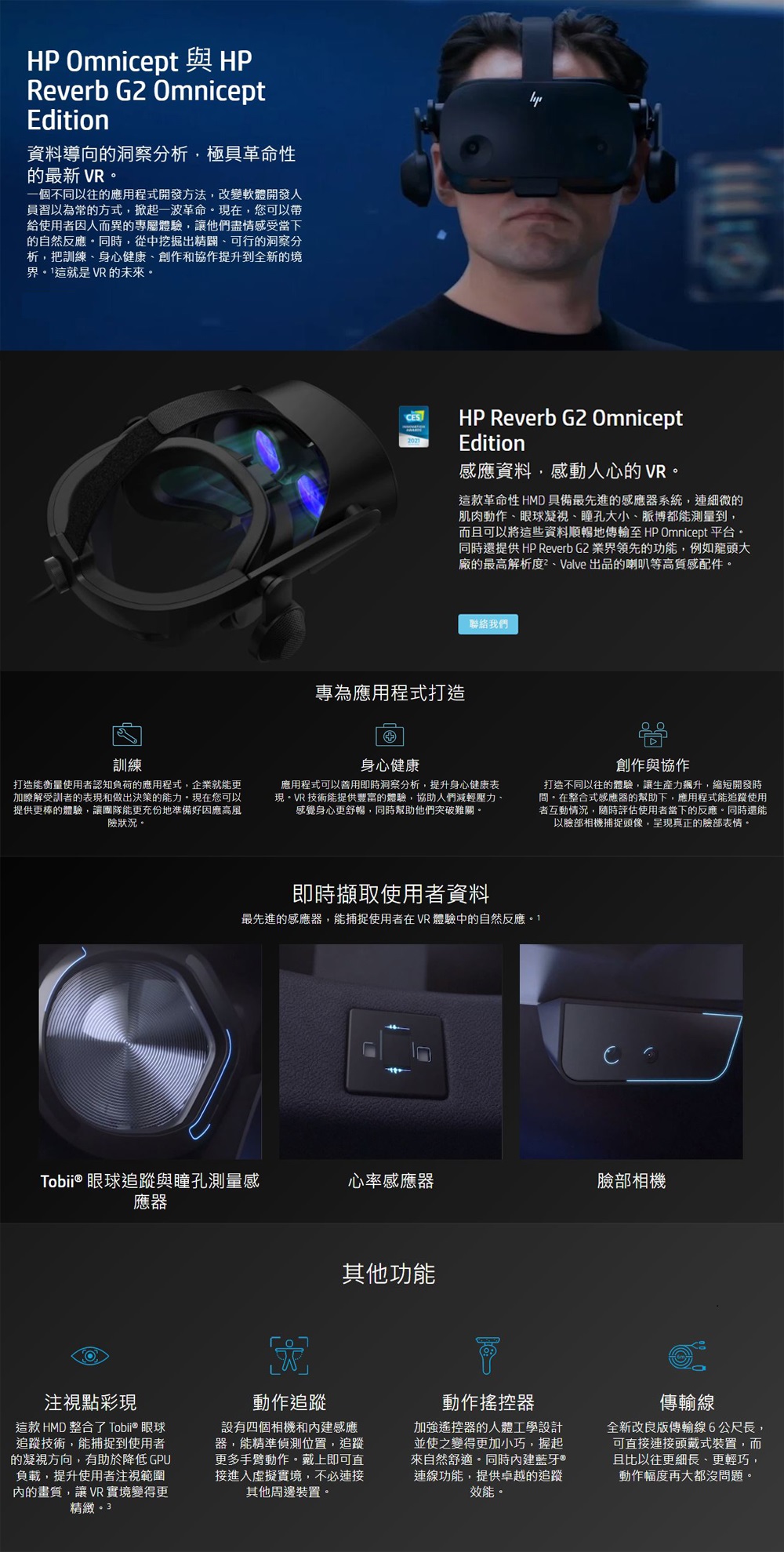 惠普HP Omnicept 3A7X9AA VR Headset 2160*2160(Biology function)頭戴