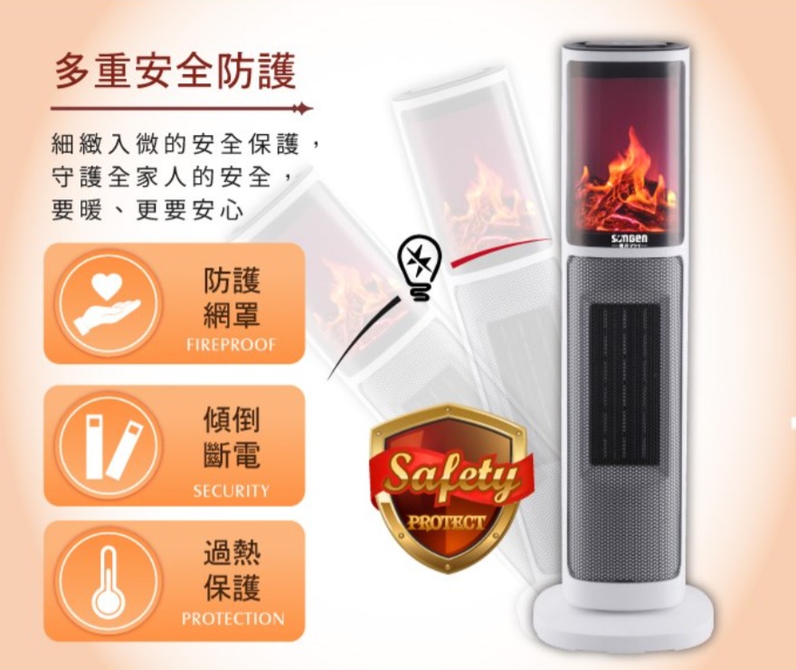 多重安全防護細緻入微的安全保護,守護全家人的安全,要暖、更要安心防護網罩FIREPROOF傾倒斷電SECURITY過熱保護PROTECTIONSafetyPROTECT