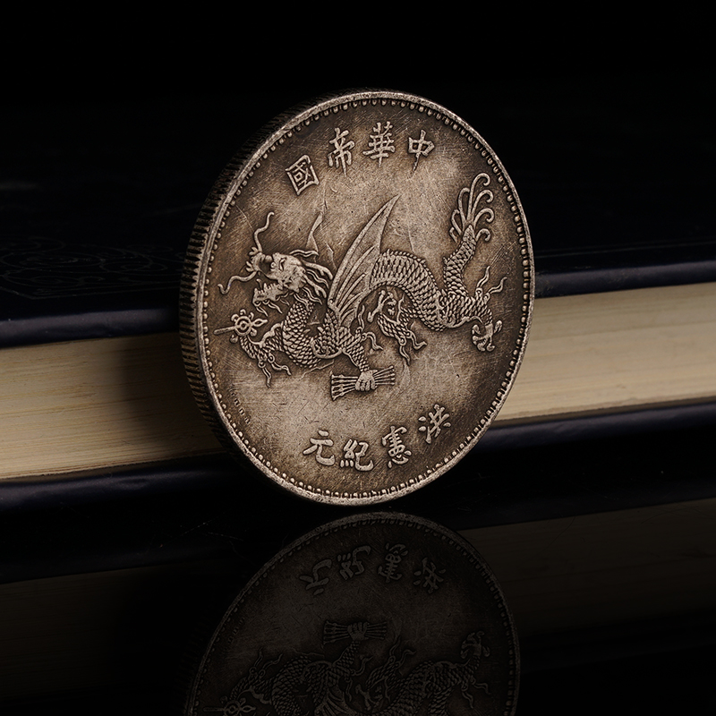 中華帝國洪憲紀元飛龍銀元銀幣袁大頭銀圓袁頭幣仿古錢幣收藏品| 協貿