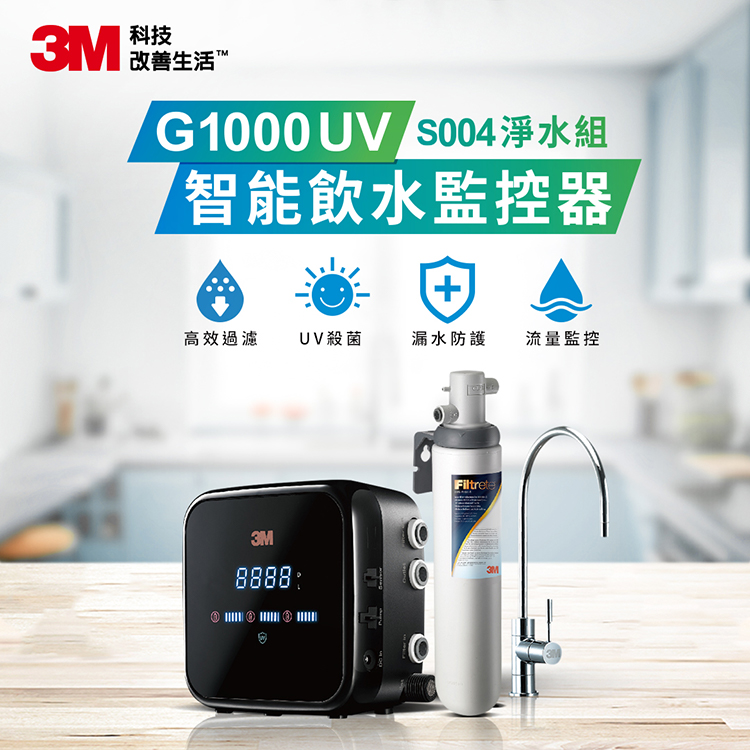 3M G1000 UV智能飲水監控器
