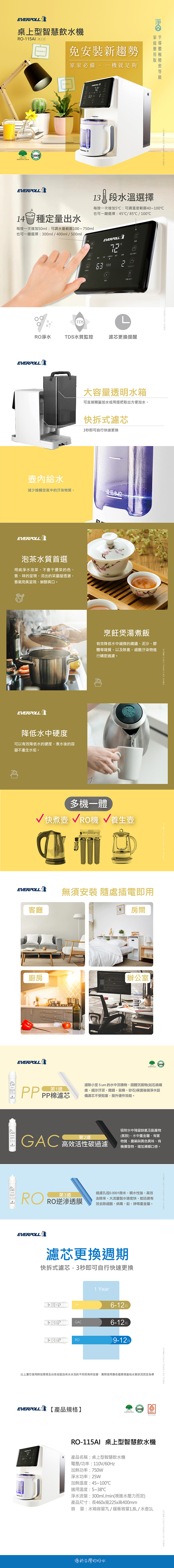 EVERPOLL 桌上型智慧飲水機 RO-115AI