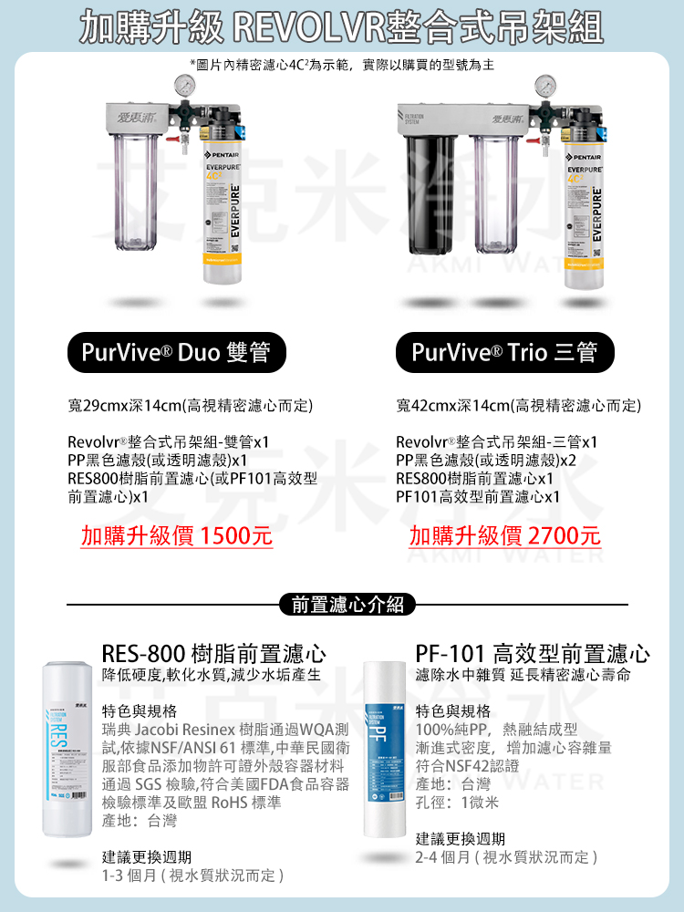 愛惠浦 PURVIVE-PBS400 除鉛碳纖維系列淨水器