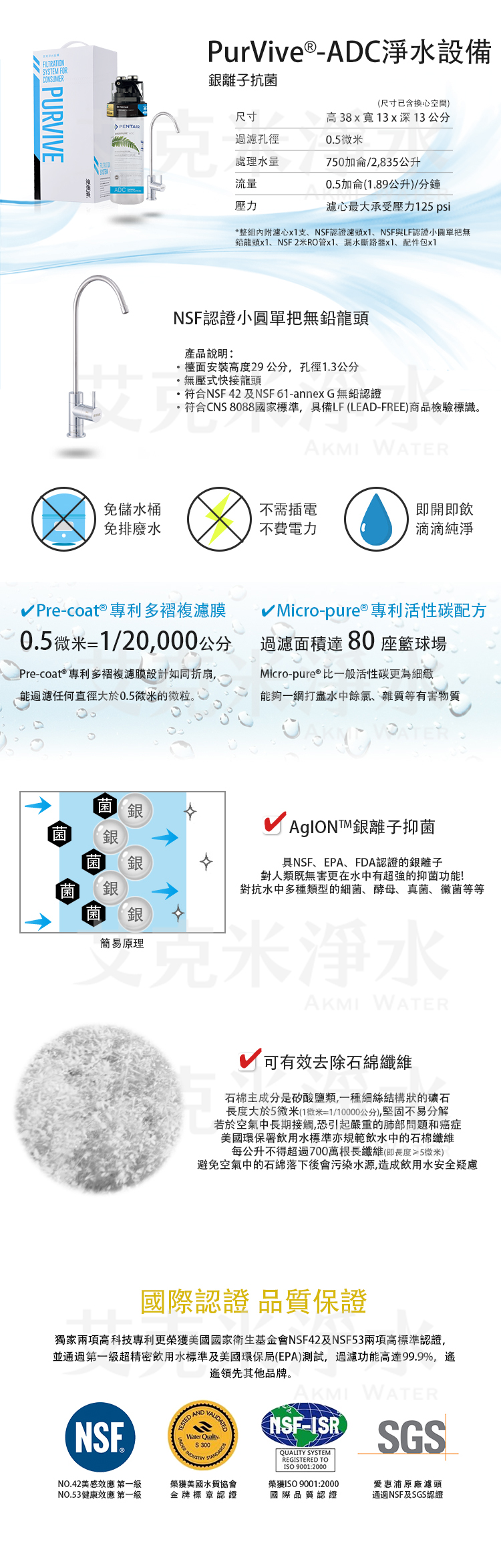 愛惠浦 PURVIVE-ADC 銀離子抗菌系列淨水器