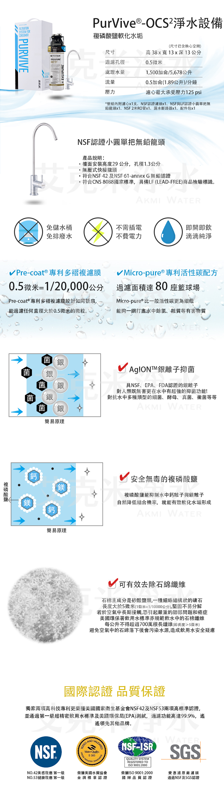 愛惠浦PURVIVE-OCS2全效系列淨水器產品說明