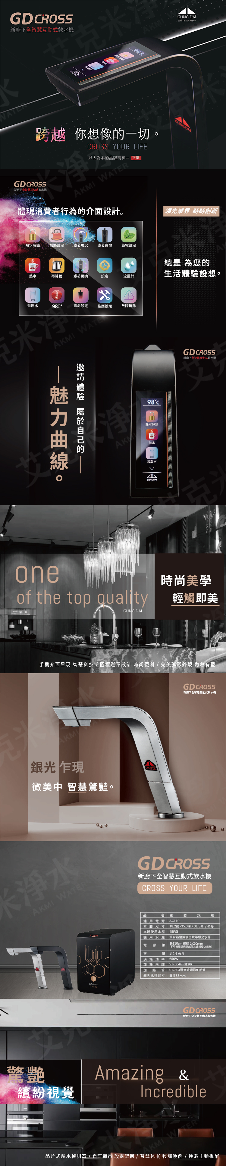宮黛 GD-CROSS 新櫥下全智慧互動式冷熱雙溫飲水機產品說明
