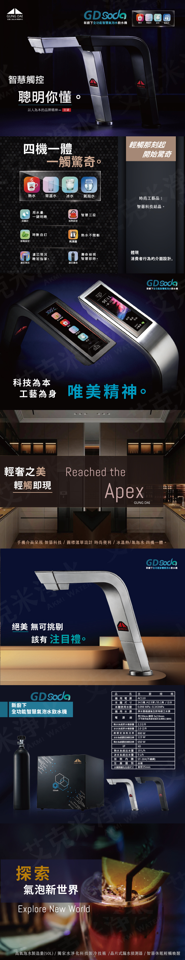 宮黛 GD-SODA 新櫥下全功能智慧氣泡水飲水機產品說明